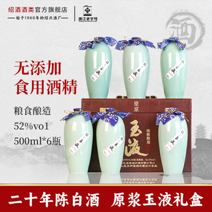 圣塔高档白酒二十年原浆玉液500ml瓶礼盒装无添加食用酒精高粱酒