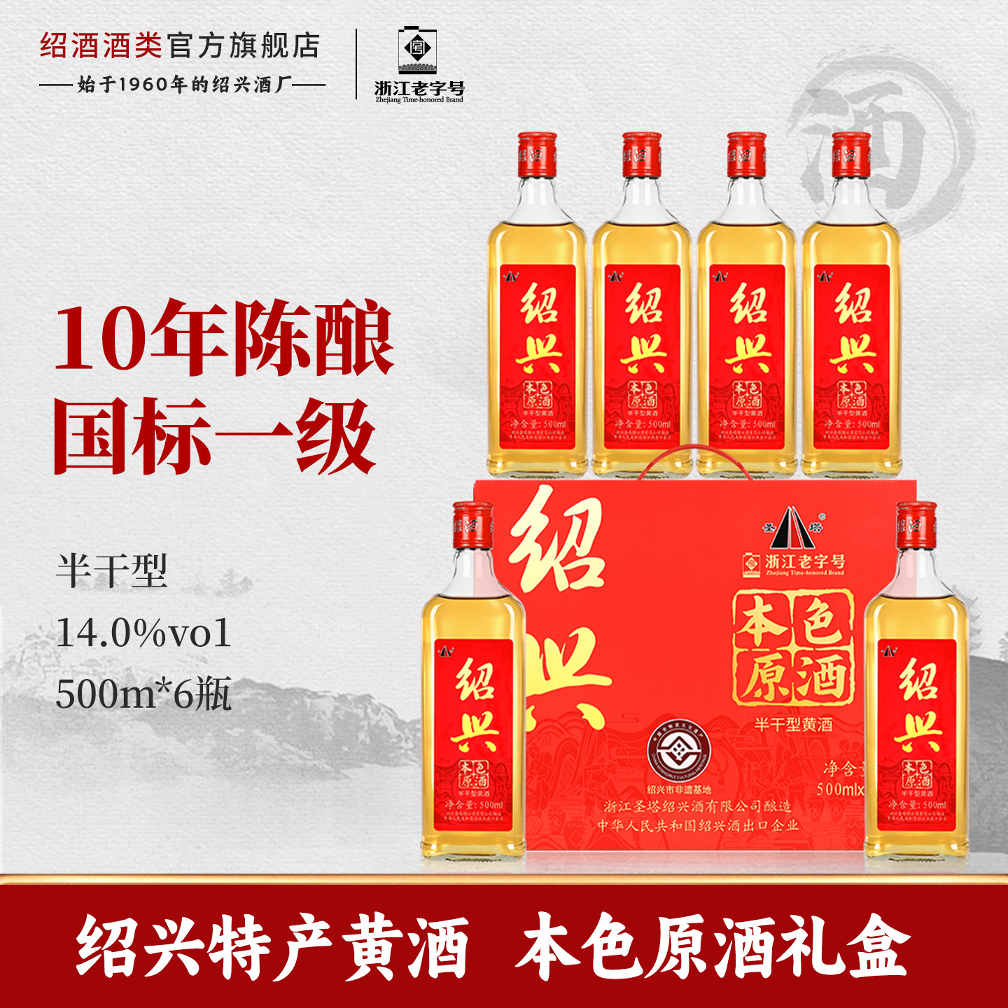 绍兴特产黄酒十年陈本色原酒