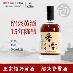 正宗绍兴老黄酒十五年陈福味四圣500ml瓶装糯米甜型香雪酒花雕酒