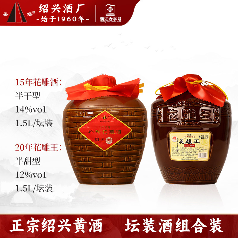 绍兴特产老黄酒圣塔二十年陈酿花雕王1.5L坛装半甜型善酿酒花雕酒