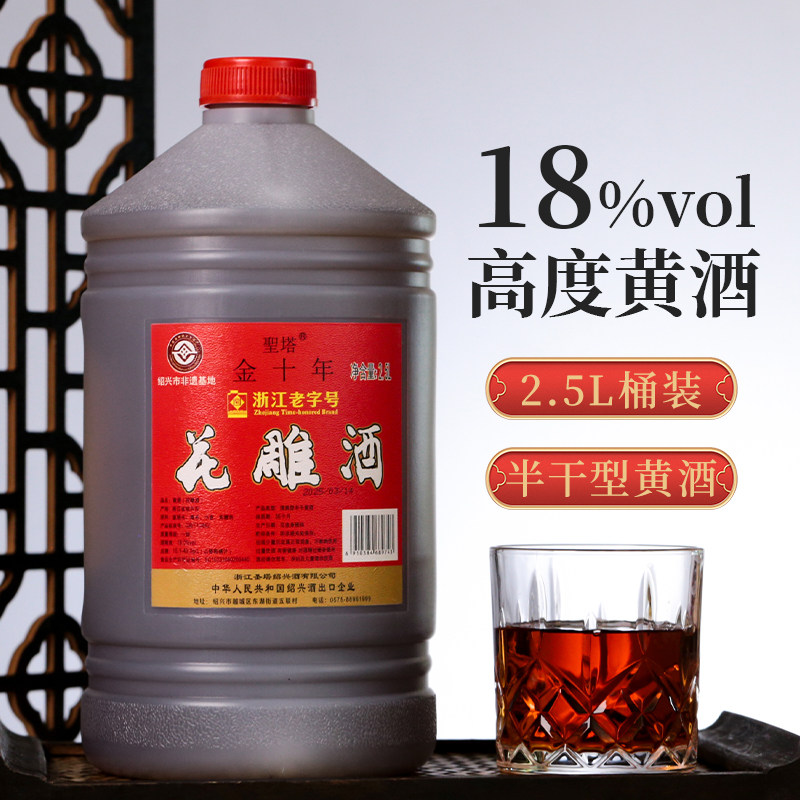 绍兴特产黄酒圣塔金十年花雕酒2.5L桶装18度半干型加饭高度糯米酒,酒类,传统黄酒,淘宝优惠券,粉丝福利购,淘宝优惠卷