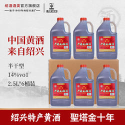 绍兴特产黄酒圣塔金十年2.5L桶装半干型加饭酒炒菜料酒花雕酒老酒