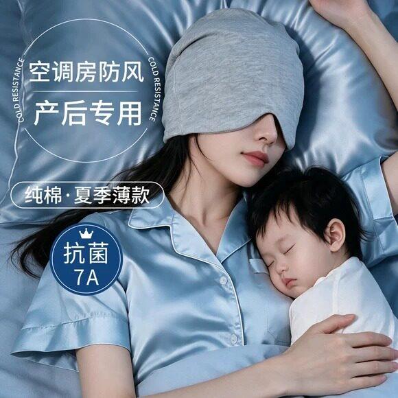 【安枕眠】月子帽夏薄款产后空调防风睡帽纯棉透气大头围睡觉可戴