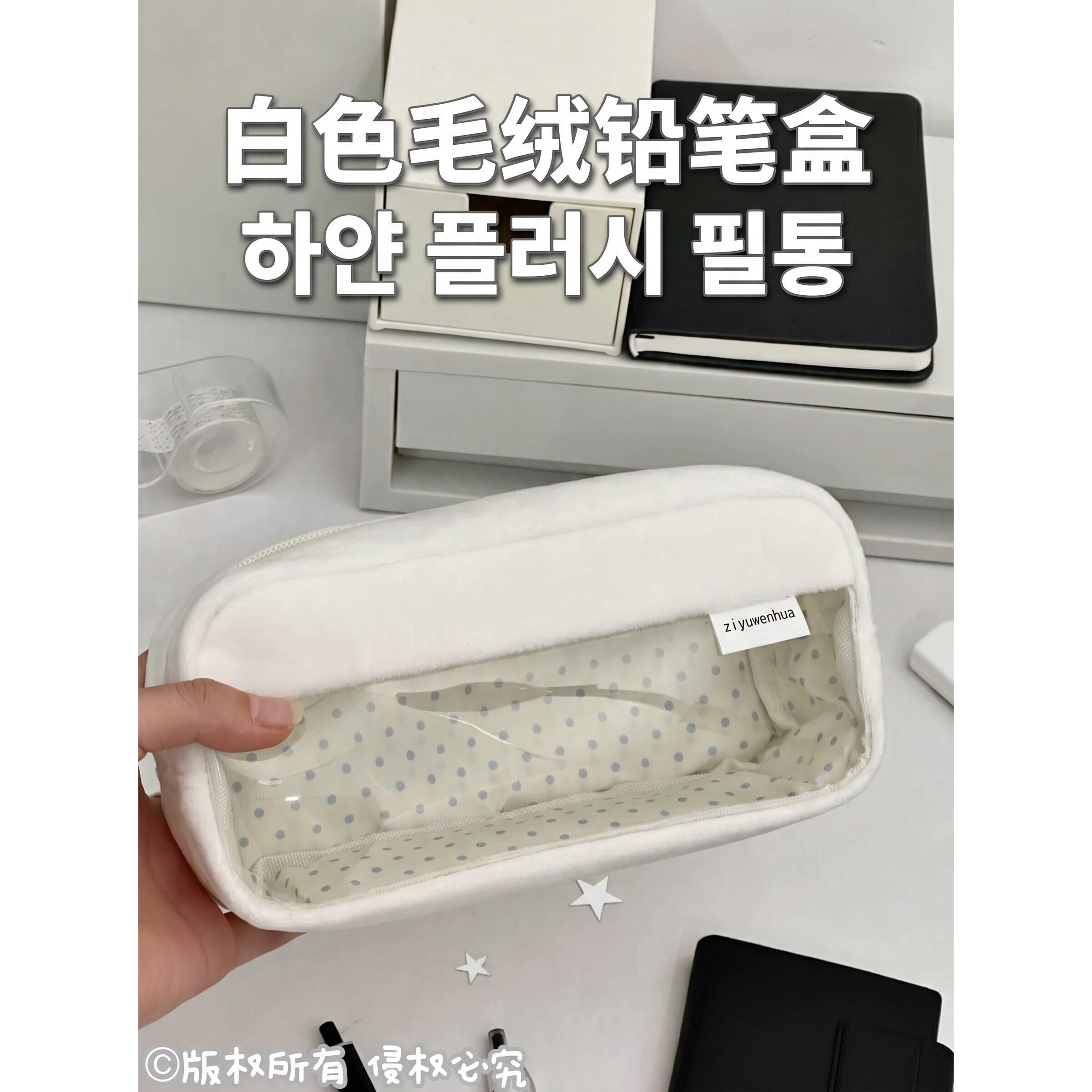 透明白色痛包波点笔袋大容量文具盒高颜值ins风铅笔盒毛绒铅笔袋