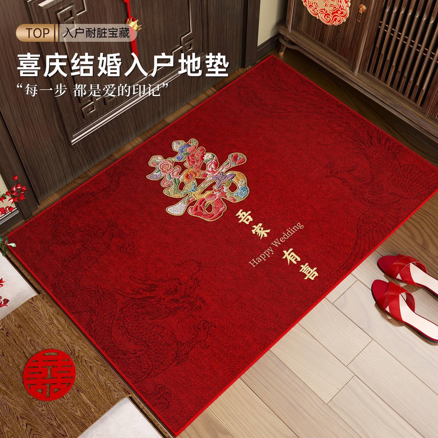 吾家有喜喜字结婚地垫入户门垫进门门口婚房布置脚垫红色喜庆地毯
