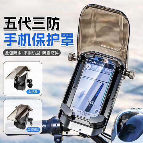 电动车手机支架防震防抖防雨水防晒电瓶车摩托车外卖骑手导航支架