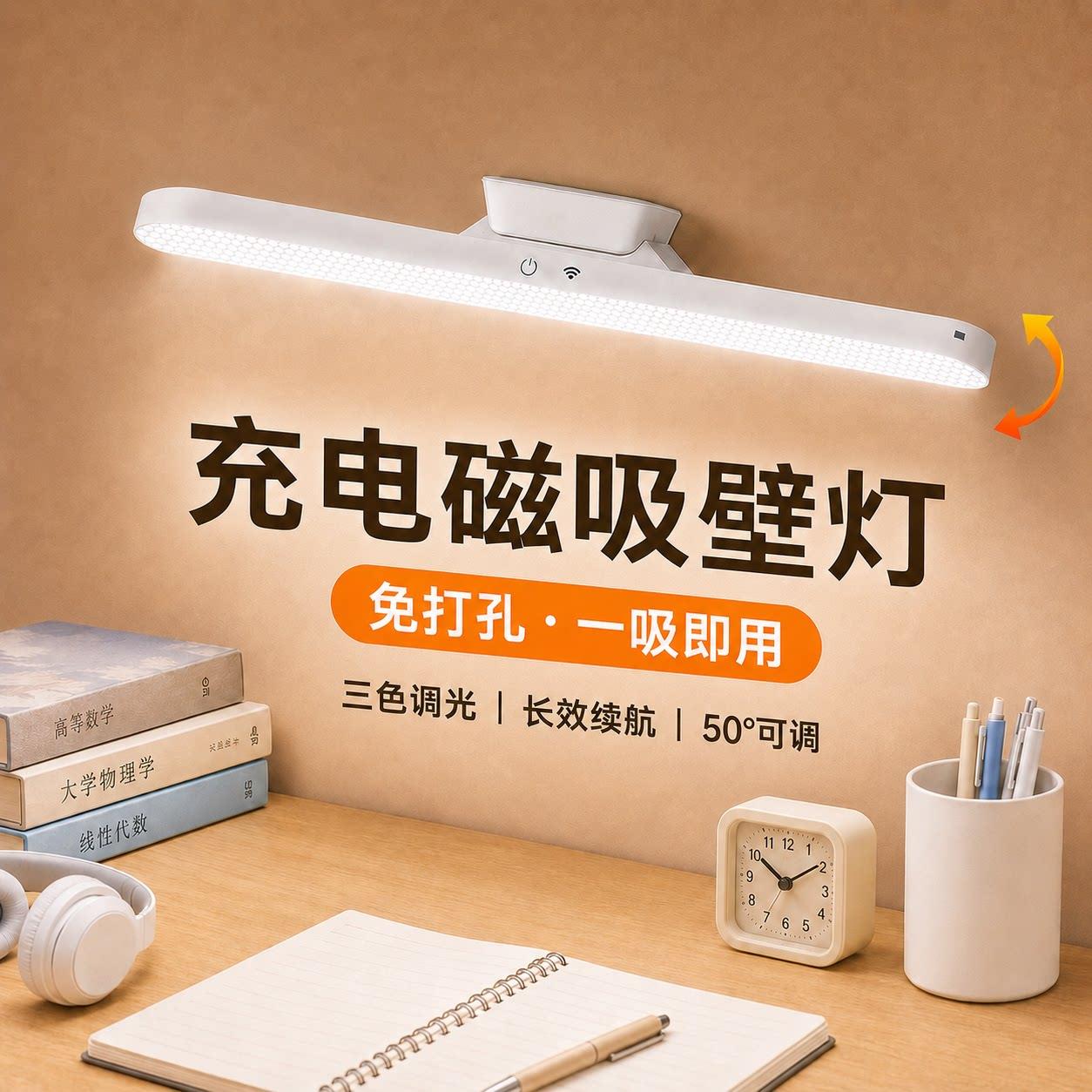 磁吸台灯吸顶大学生防近视护眼学习宿舍挂壁充电高中书桌灯酷毙灯