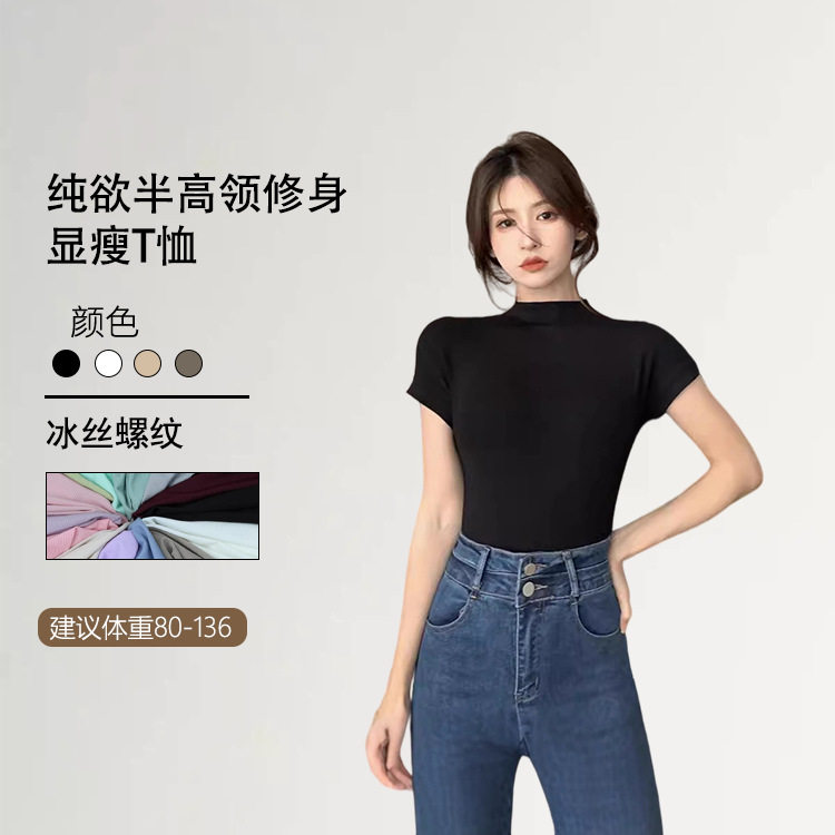 2026夏季纯欲风半高领短袖ins潮T恤女修身显瘦打底衫内搭学生上衣