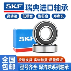 SKF进口高速静音轴承6207 6208 6209 6210 6211 6212 6213 2Z 2RS