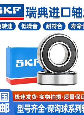 SKF进口高速静音轴承6207 6208 6209 6210 6211 6212 6213 2Z 2RS