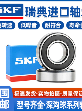 SKF进口高速静音轴承6207 6208 6209 6210 6211 6212 6213 2Z 2RS