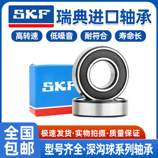 6210 6211 6212 SKF进口高速静音轴承6207 6209 6213 2RS 6208