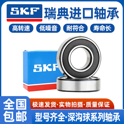 进口SKF高速轴承6200 6201 6202 6203 6204 6205 6206 2Z 2RS1 C3