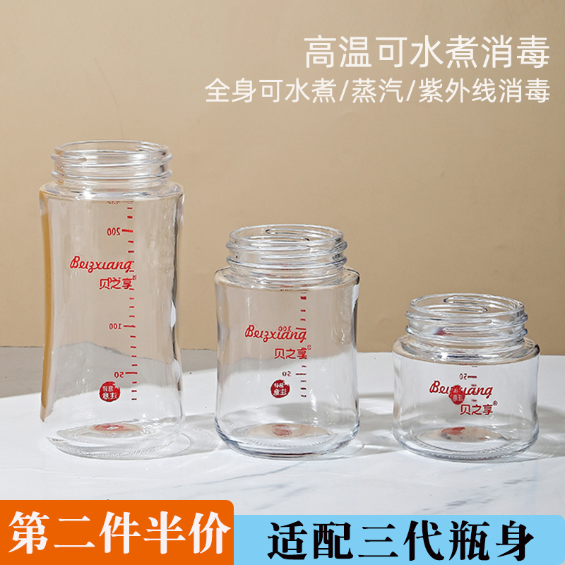 第三代奶瓶瓶身單買替換超級劃算