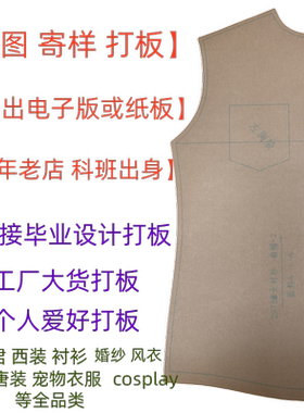 看图寄样打板ET博克电子版纸样 服装制版毕业设计中国风 男女童装