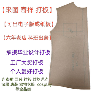看图寄样打板ET博克电子版纸样服装制版毕业设计中国风男女童装