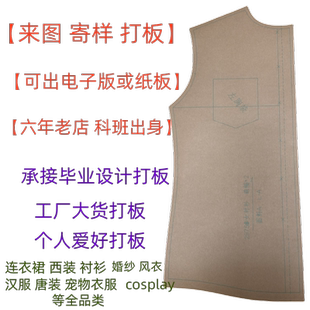 看图寄样打板ET博克电子版纸样 服装制版毕业设计中国风 男女童装