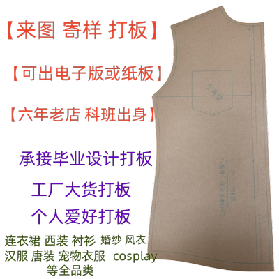 看图寄样打板ET博克电子版纸样 服装制版毕业设计中国风 男女童装