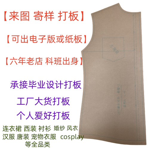 看图寄样打板ET博克电子版纸样 服装制版毕业设计中国风 男女童装