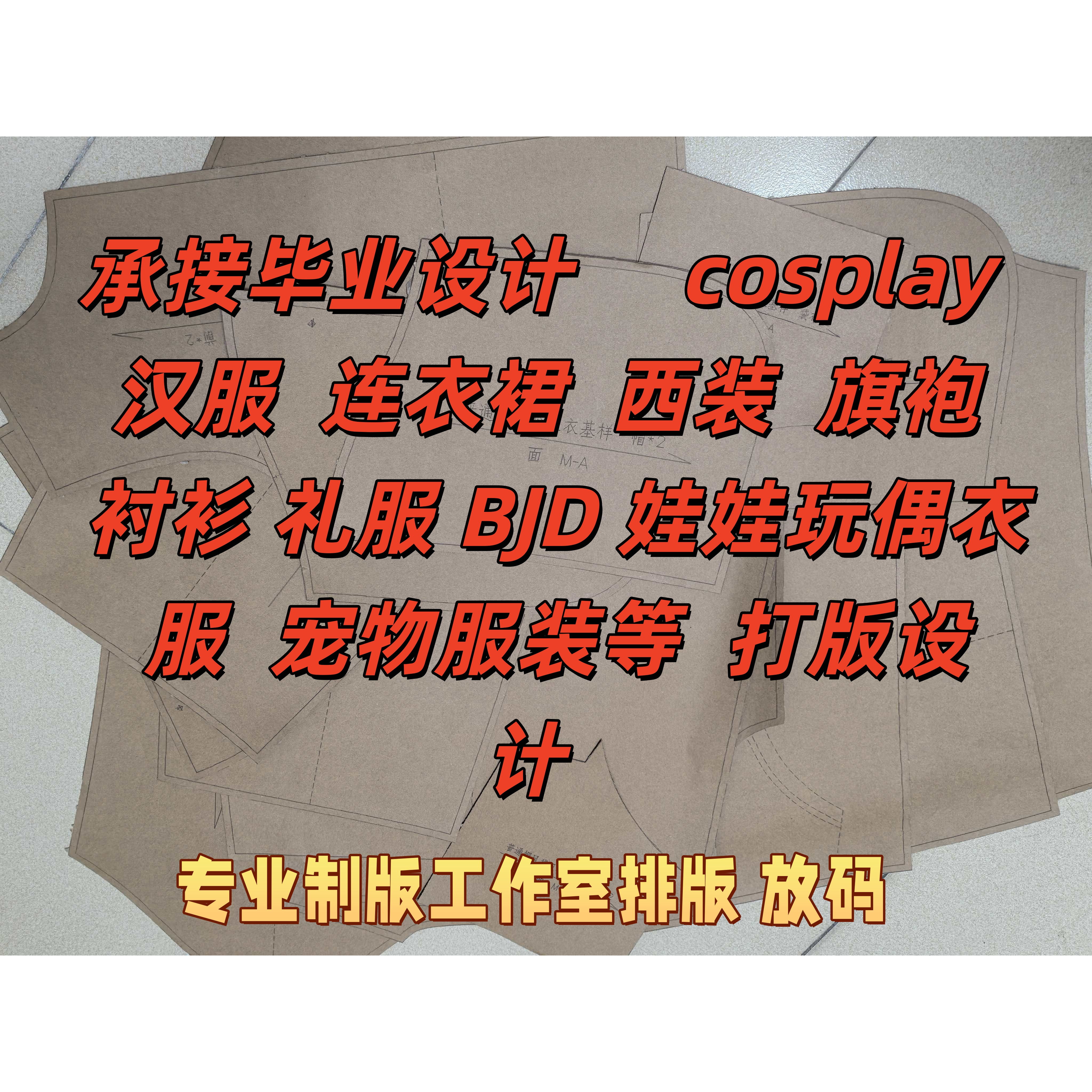 代客打板看图样品打版ET电子档PRJ纸样BOKE富怡毕业设计服装制板