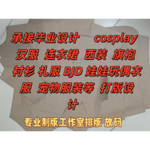 代客打板看图样品打版ET电子档PRJ纸样BOKE富怡毕业设计服装制板