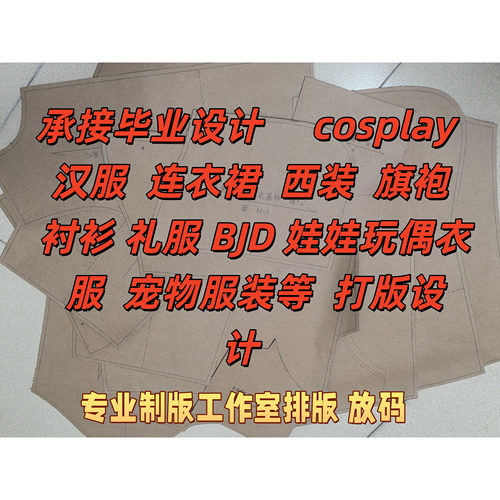 代客打板看图样品打版ET电子档PRJ纸样BOKE富怡毕业设计服装制板