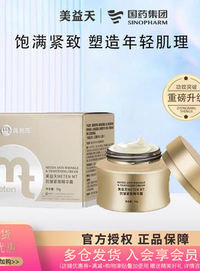 国药集团美益天抗皱紧致精华霜玻色因多肽立体K皱淡纹保湿提拉