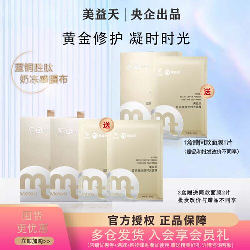 国药美益天面膜蓝铜胜肽修护舒缓