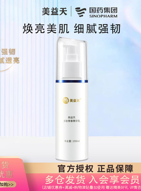 国药集团美益天多肽青春精华乳焕白修护舒缓亮肤
