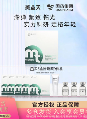 国药美益天小分子肽面膜玻尿酸补水保湿收缩毛孔紧致抗皱修护贴片