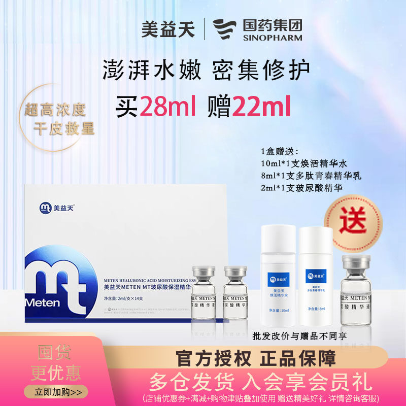 国药美益天玻尿酸保湿精华肌底补水保湿修护紧致干皮强韧安瓶精华