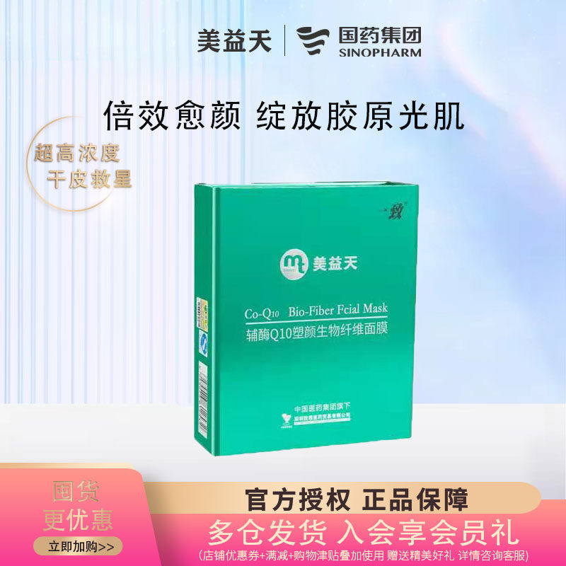 美益天塑颜生物纤维面膜高端人皮膜酵母提亮补水亢衰紧致淡化细纹