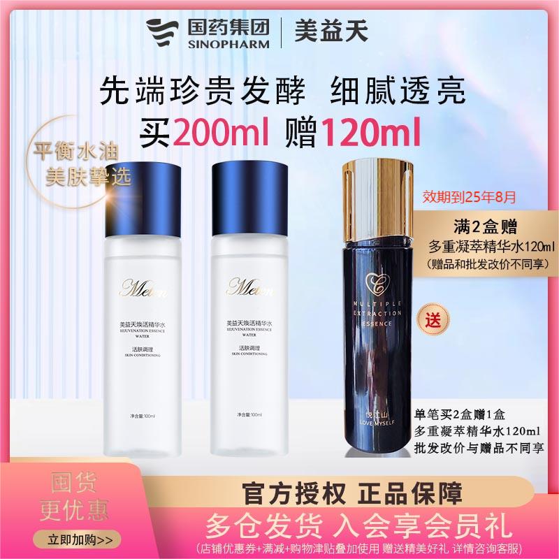 国药美益天焕活精华水修护抗衰水
