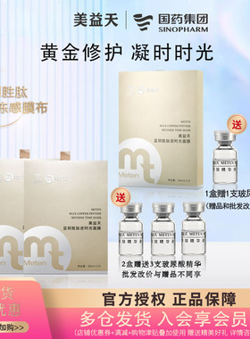 国药美益天蓝铜胜肽抗皱紧致逆时光面膜淡纹补水舒缓抗衰修护屏障