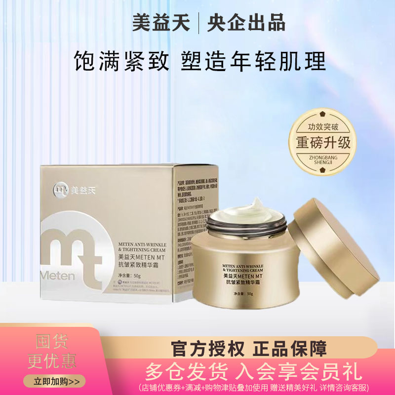 国药美益天紧致提拉保湿补水