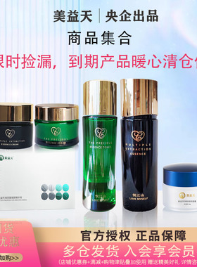 清仓福利品-25年效期福利单品包装破损产品保证质量