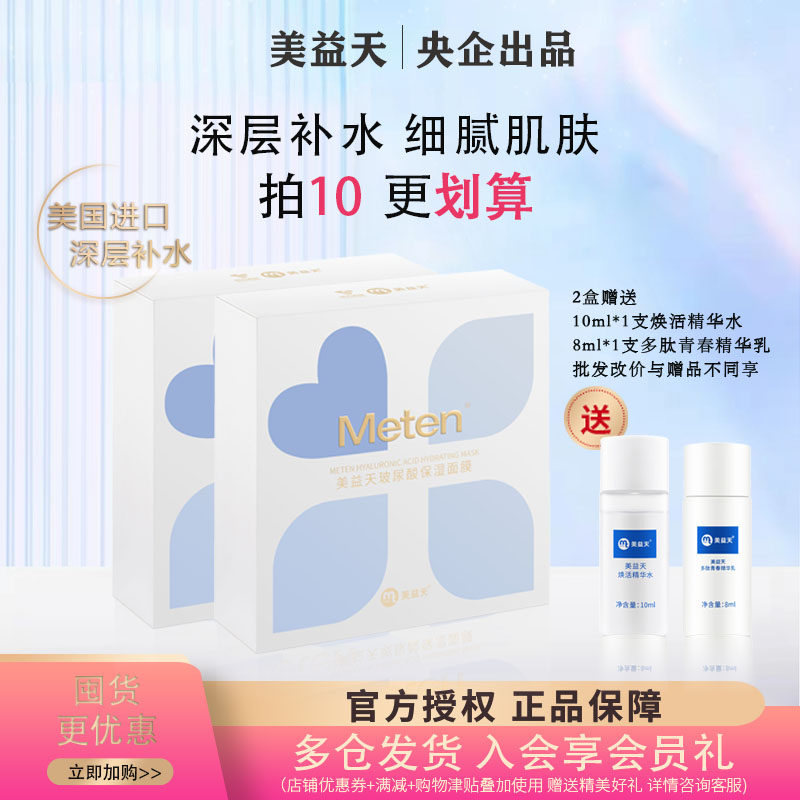 国药美益天玻尿酸补水面膜