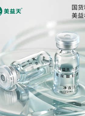 国药美益天玻尿酸保湿精华补水保湿修护干皮安瓶精华【2支装】
