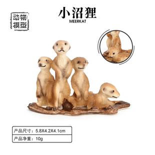 儿童玩具仿真动物模型 狐獴小沼狸猫鼬 科教认知道具家居摆件手办
