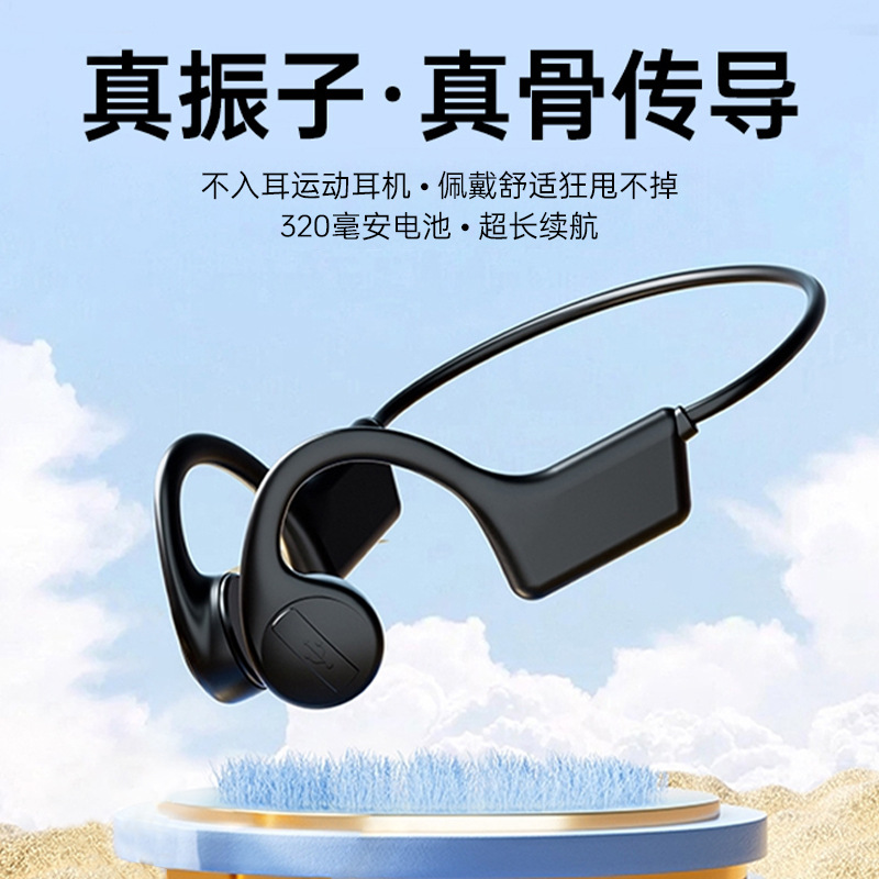 蓝牙耳机真骨传导5.3跑步游泳不入耳挂耳式超长续航不漏音重低音