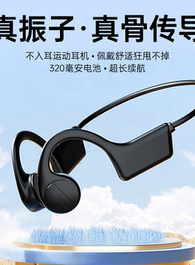 蓝牙耳机真骨传导5.3跑步游泳不入耳挂耳式超长续航不漏音重低音