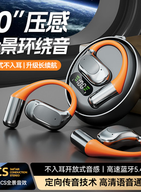 蓝牙耳机开放式挂耳不入耳可旋转高音质高清通话运动跑步防水防汗