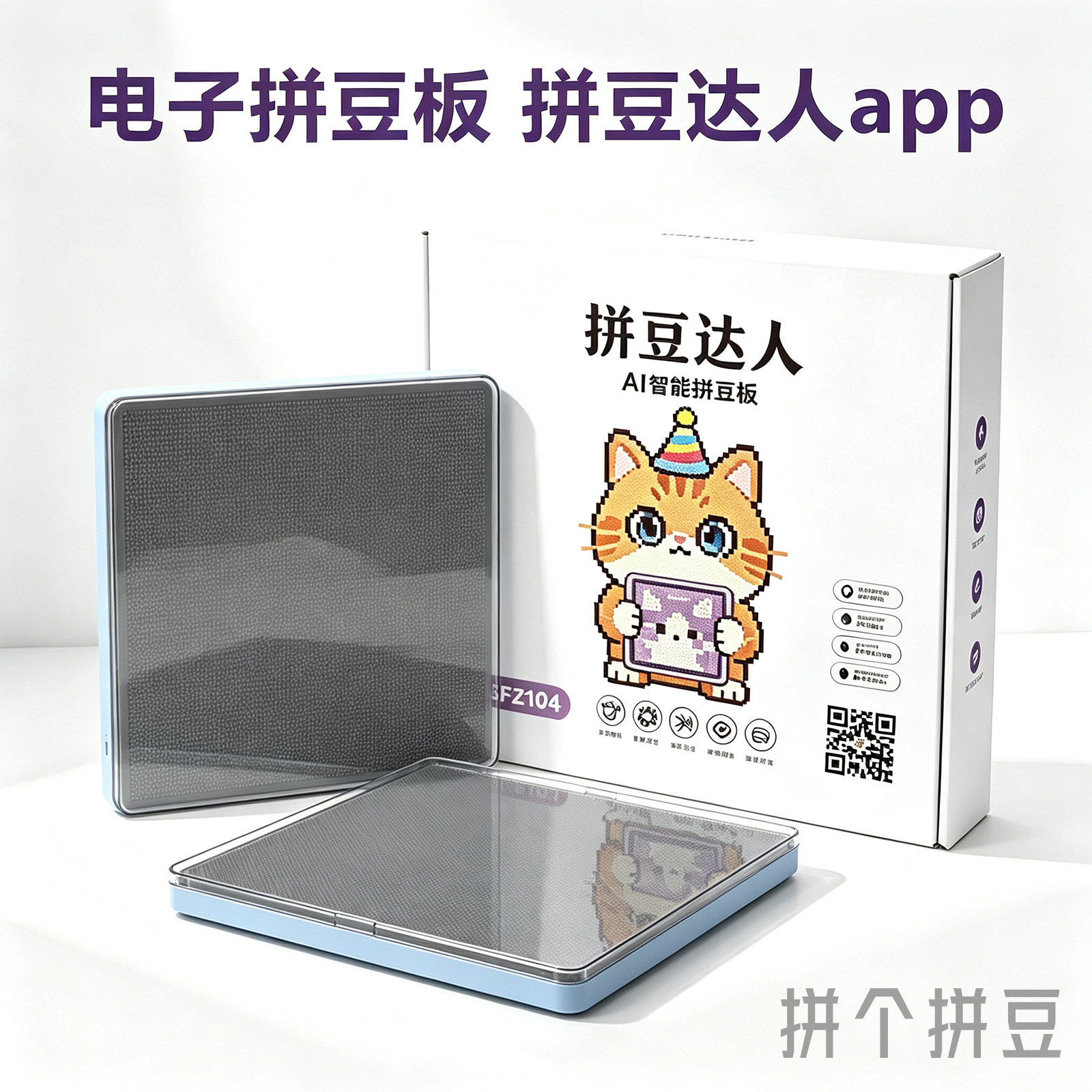 拼豆达人智能拼豆板护眼全新升级