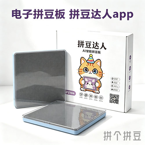 拼豆达人智能拼豆板全新升级