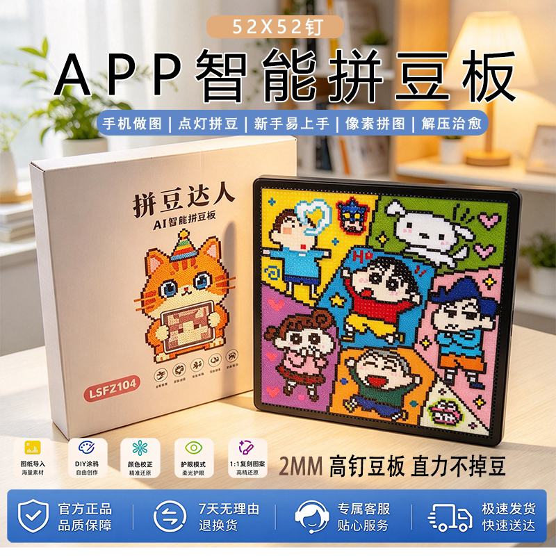 拼豆达人智能护眼拼豆板耐高温
