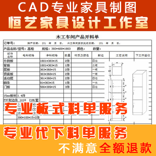 板式家具料单代下服务,木工开料单加图纸
