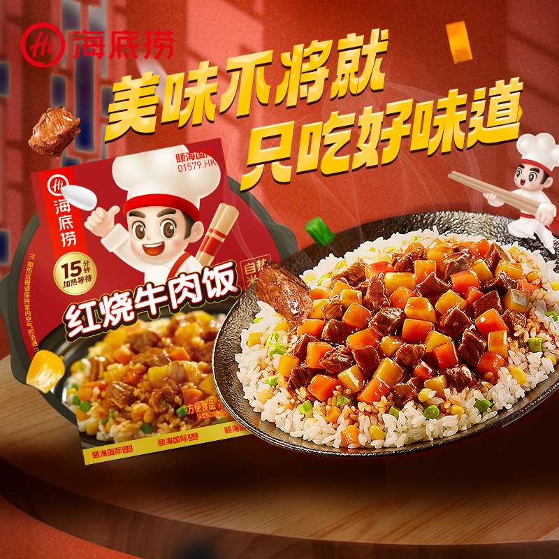 海底捞红烧牛肉自热米饭煲仔饭方便速食懒人快餐宿舍出差便携食品