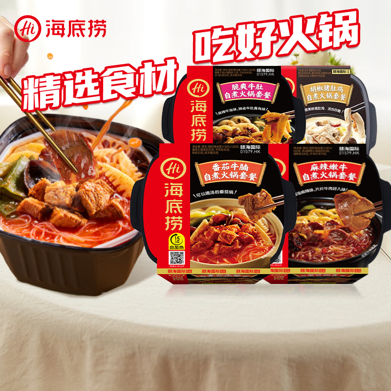 海底捞自热小火锅自煮方便速食麻辣嫩牛牛腩牛肚懒人宿舍出差便携