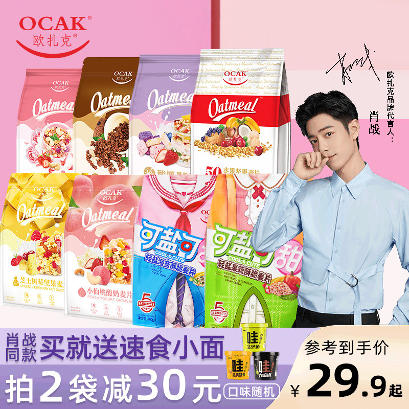 3欧扎克水果坚果麦片网红燕麦片果味混合早餐酸奶果粒草莓玫瑰袋装