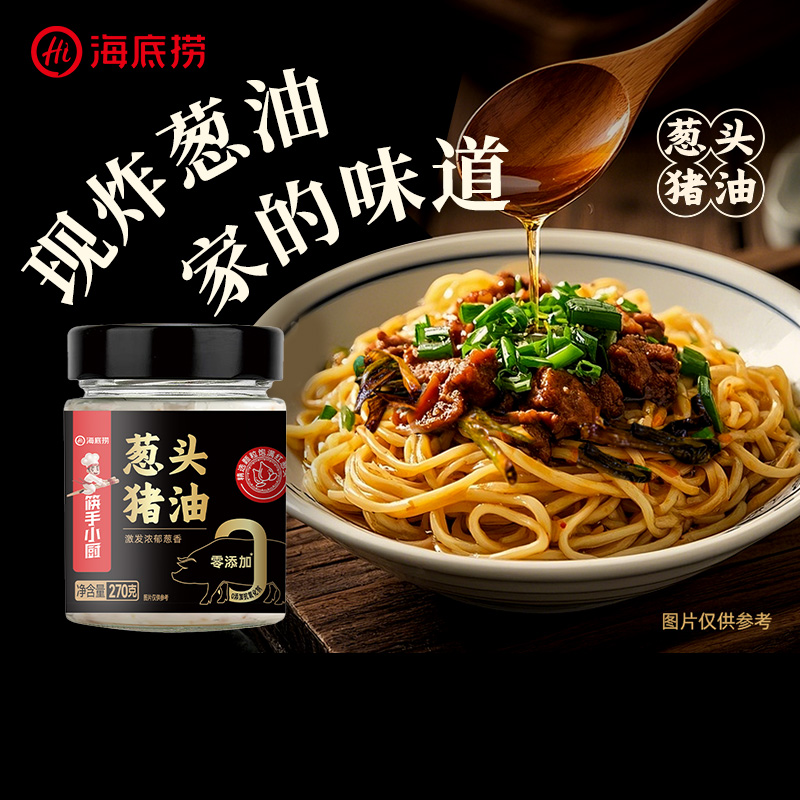 海底捞食用葱头猪油罐装家用